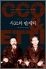 사코와 반제티
