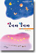 산 기차 강 기차