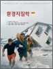환경지질학