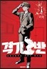 격기 3반 1