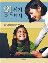 21세기 특수교사