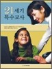 21세기 특수교사