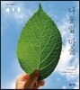 나뭇잎 마술
