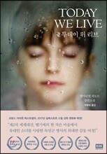 투데이 위 리브