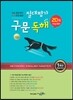 절대평가 구문 독해