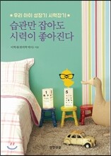 습관만 잡아도 시력이 좋아진다