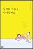 당신의 마음을 안아줄게요