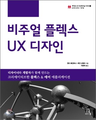 비주얼 플렉스 UX 디자인