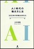 AI時代のはたらき方と法－2035年の勞はたら法