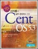 CentOS 서버 구축 및 활용