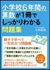 小學校6年間の算數が1冊でしっかりわかる