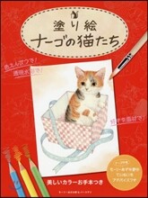 塗り繪 ナ-ゴの猫たち