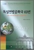 독일 연방공화국 60년