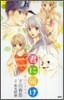 君に屆け 明日になれば 小說オリジナルスト-リ-