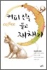 커피 잔을 들고 재채기