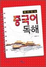 중국어 독해