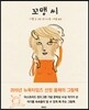 꼬맹 씨