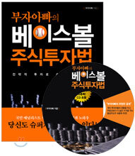 부자아빠의 베이스볼 주식투자법
