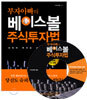 부자아빠의 베이스볼 주식투자법