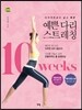 예쁜다리 스트레칭