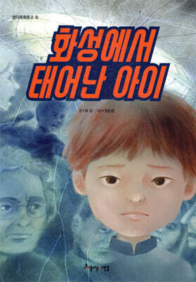 화성에서 태어난 아이