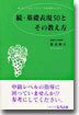 續.基礎表現50とその敎え方