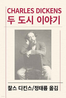 두 도시 이야기