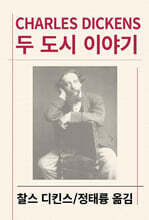 두 도시 이야기