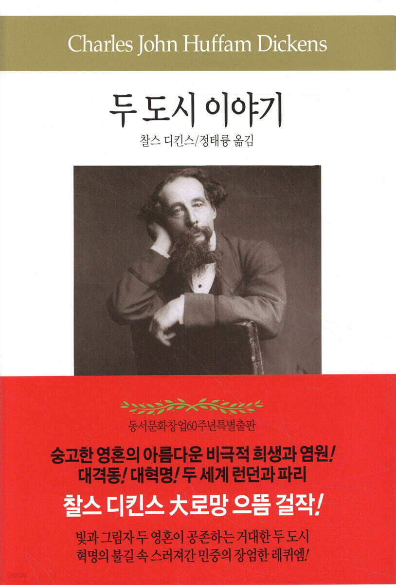 두 도시 이야기