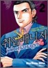 취업 매니저 시즌2 2
