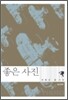 좋은 사진