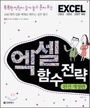 엑셀 함수 전략