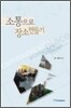 소통으로 장소 만들기