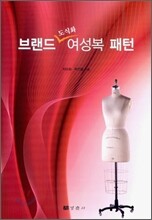 브랜드 도식화 여성복 패턴
