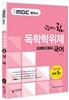 iMBC 캠퍼스 독학학위제 독학사 교양공통 4단계 국어
