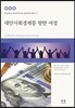 대안사회경제를 향한 여정