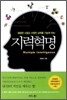 지력혁명