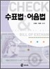 수표법 어음법