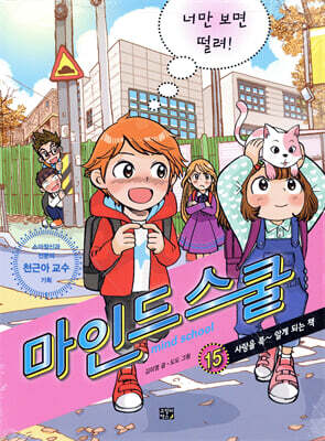 마인드 스쿨 15