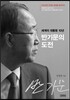 반기문의 도전