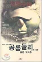 공룡둘리에 대한 슬픈 오마주