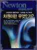 Newton Highlight 차원이란 무엇인가?