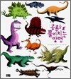 공룡을 물리치는 방법