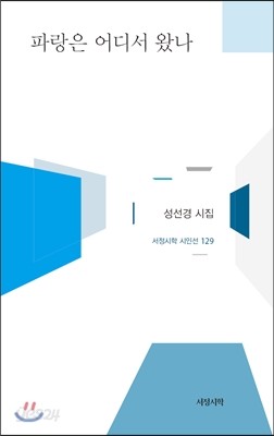 파랑은 어디서 왔나