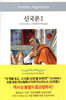 신국론 2