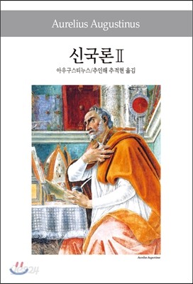 신국론 2