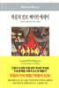 학문의 진보/베이컨 에세이