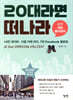 20대라면 떠나라