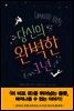 당신의 완벽한 1년
