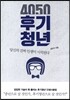 4050 후기청년